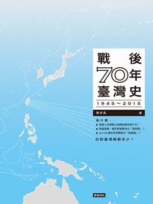 cover image of 戰後70年臺灣史